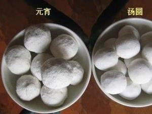 元宵和湯圓是一種東西嗎？元宵和湯圓的區(qū)別