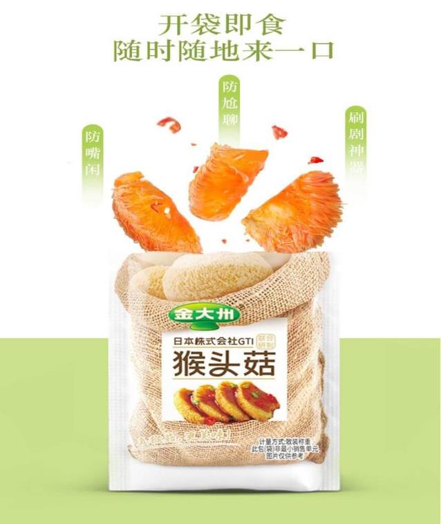 金大州菌菇世家新產(chǎn)品—— 猴頭菇“真”敢出位,更加美味