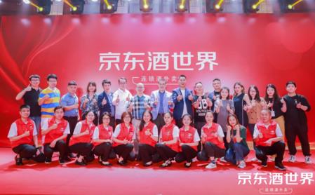 廈門京東酒世界禾祥西店盛大開業(yè),持續(xù)推動集團發(fā)展戰(zhàn)略落地