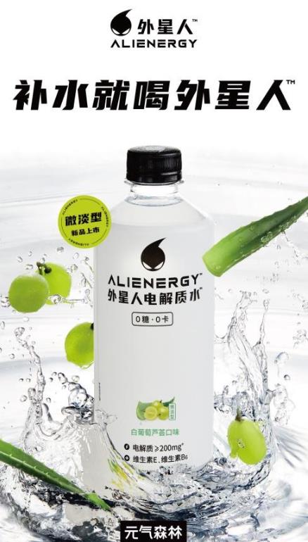 快速補水更健康 外星人讓你活力滿滿