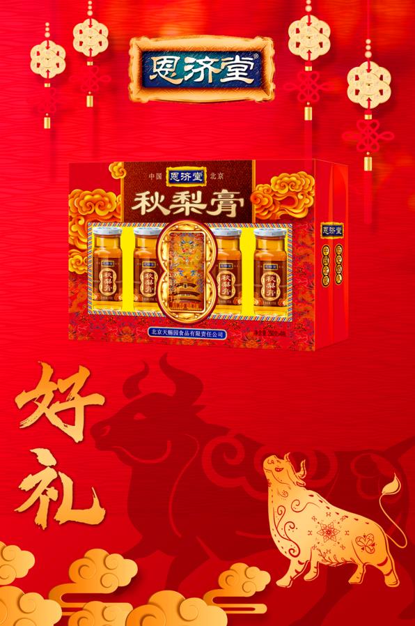恩濟(jì)堂秋梨膏教你養(yǎng)生妙招,秋冬遠(yuǎn)離病痛