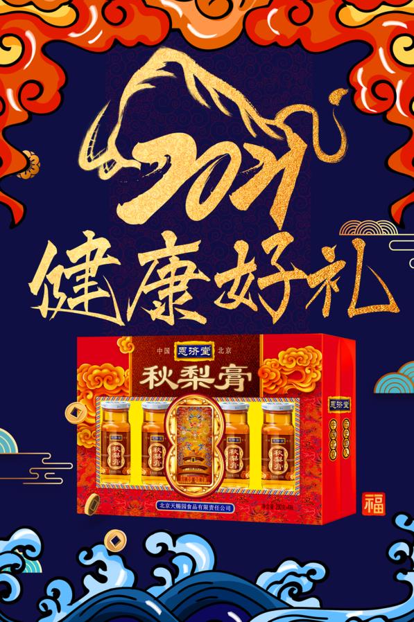 恩濟(jì)堂秋梨膏教你養(yǎng)生妙招,秋冬遠(yuǎn)離病痛