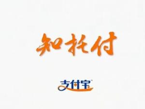 知托付是什么？支付寶知托付
