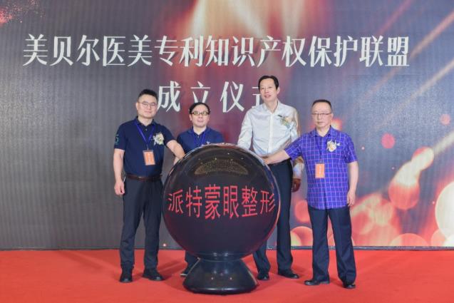 【美貝爾整形】專業(yè)+學(xué)術(shù):派特蒙眼整形學(xué)院成立暨眼整形美容新技術(shù)高峰論壇舉行!