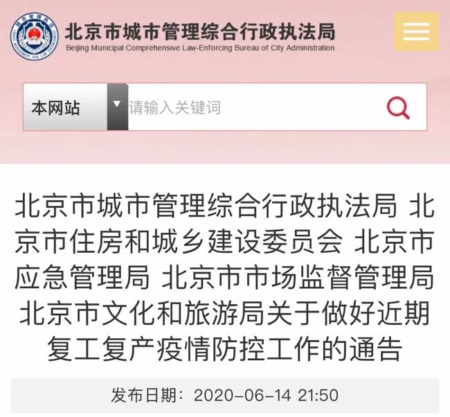 北京最新疫情最新消息 北京市多部門(mén)發(fā)文調(diào)整或明確相關(guān)安排