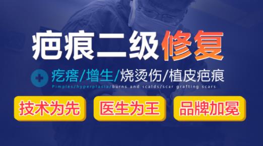成都軍建醫(yī)院祛疤怎樣 20年專業(yè)祛疤品牌