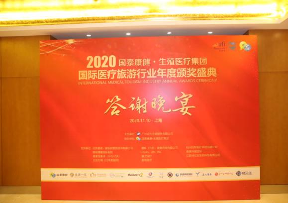 國泰康健出席CMTF 并榮獲“2020年度最受中國患者信賴的品牌國際醫(yī)院”獎項(xiàng)