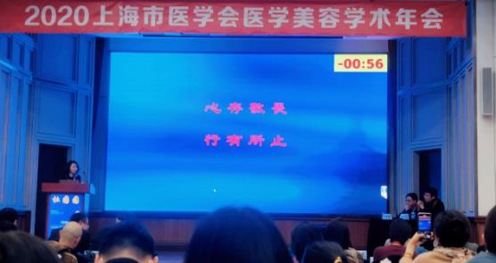上海聯合麗格杜園園教授受邀2020上海醫(yī)學與美容學術年會擔任授課嘉賓