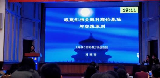 上海聯合麗格杜園園教授受邀2020上海醫(yī)學與美容學術年會擔任授課嘉賓