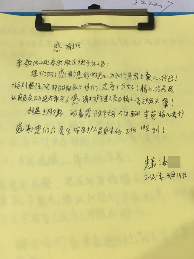 佛山肛泰是正規(guī)醫(yī)院嗎?患者們的315:講述親身就診經(jīng)歷和真實(shí)評價