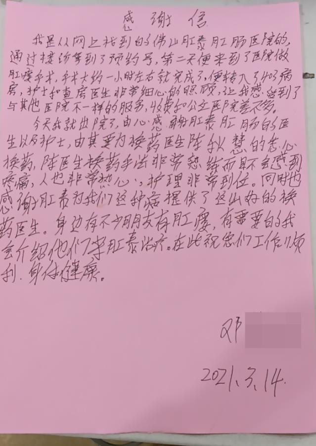 佛山肛泰是正規(guī)醫(yī)院嗎?患者們的315:講述親身就診經(jīng)歷和真實(shí)評價