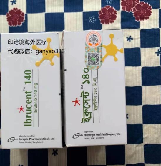 印度伊布替尼代購多少錢一盒?伊布替尼印度代購價(jià)格代購渠道