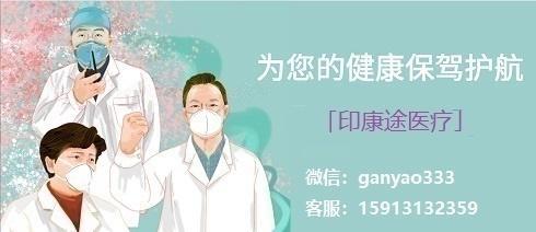 印度伊布替尼如何購買?伊布替尼印度版購買渠道和方法