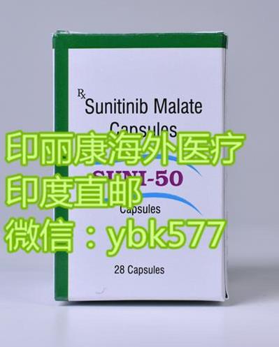舒尼替尼印度版,怎么買?印麗康教你如何購(gòu)買舒尼替尼印度版索坦價(jià)格性價(jià)比最好。