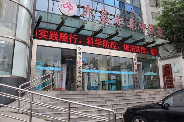 徐州肛泰醫(yī)院口碑怎么樣?注重服務(wù)細(xì)節(jié),提升醫(yī)療水平