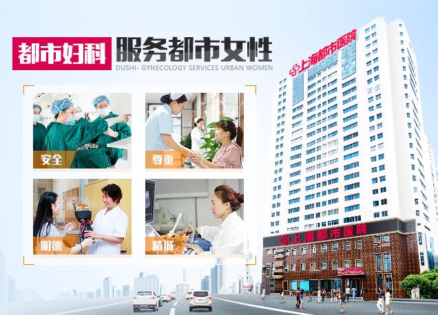 上海都市醫(yī)院:月經有血塊嚴重嗎