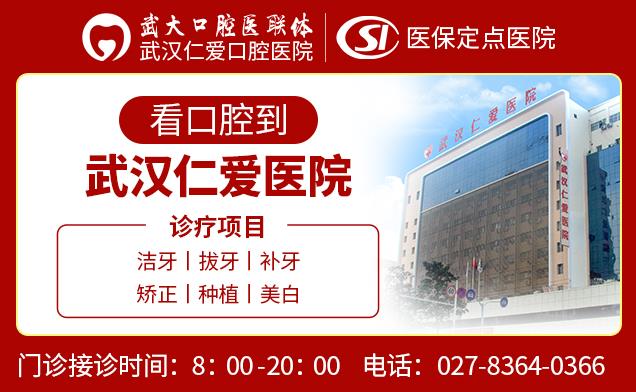 武漢仁愛口腔種植技術(shù)如何?數(shù)字化即刻種植,恢復(fù)生活的滋味