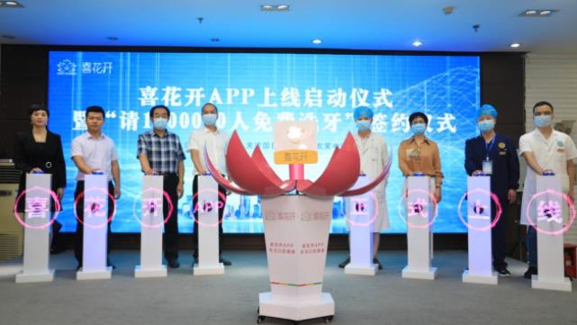 喜花開(kāi)APP上線火了,它聯(lián)合武漢多家口腔醫(yī)院為一百萬(wàn)市民提供免費(fèi)洗牙服務(wù)!