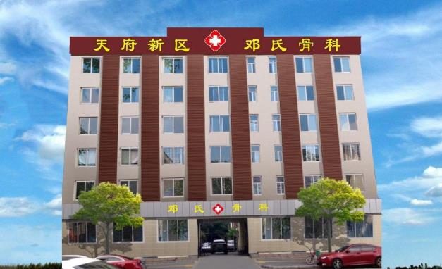 鄧氏骨科醫(yī)院, 幾代人在繼承與創(chuàng)新中勵(lì)精圖治