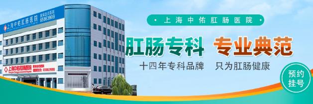 上海中佑肛腸醫(yī)院正規(guī)嗎 醫(yī)保定點(diǎn)收費(fèi)合理