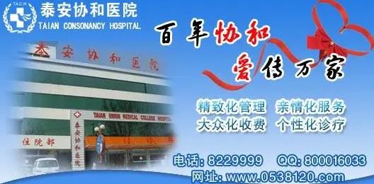 泰安京泰和醫(yī)院靠譜嗎?厚德濟(jì)生,用健康傳遞社會正能量