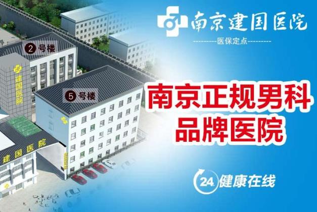南京建國醫(yī)院是三甲醫(yī)院嗎?方便就診,百姓放心