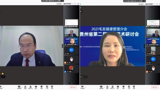 貴州省第二屆毛發(fā)學術研討會圓滿成功