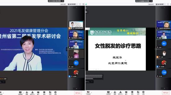 貴州省第二屆毛發(fā)學術研討會圓滿成功