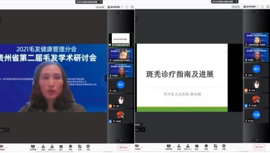 貴州省第二屆毛發(fā)學術研討會圓滿成功