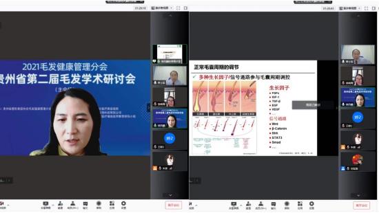 貴州省第二屆毛發(fā)學術研討會圓滿成功