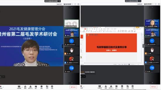 貴州省第二屆毛發(fā)學術研討會圓滿成功