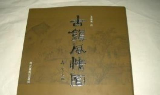 中國最大的水墨畫出版物 古鎮(zhèn)風(fēng)情圖整個(gè)畫卷長15米,寬1米