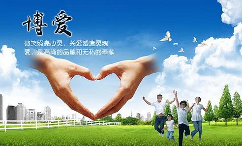 博愛(ài)——真愛(ài)一世