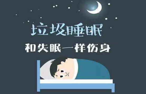 最佳睡眠時間,生理時鐘說明,睡眠時間過長的危害