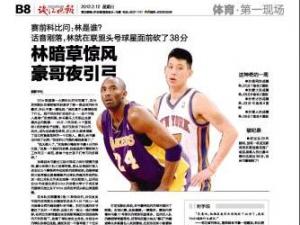 林書豪與科比激情四射 林暗草驚風，豪哥夜引弓
