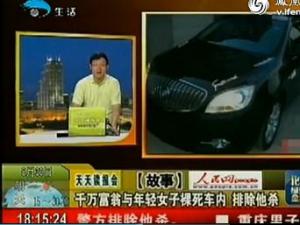 岳陽(yáng)千萬(wàn)老富翁與年輕妙齡女一絲不掛裸死車內(nèi)