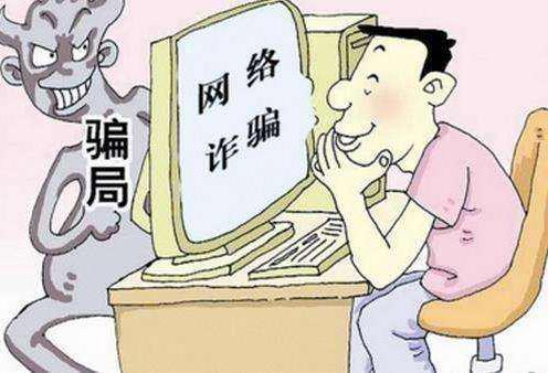 網(wǎng)絡(luò)詐騙怎么舉報(bào)?網(wǎng)絡(luò)違法犯罪舉報(bào)網(wǎng)站