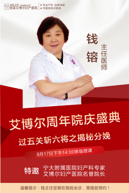 慈溪艾博爾婦產(chǎn)醫(yī)院周年盛典新一波福利 艾博爾婦產(chǎn)醫(yī)院名譽(yù)院長親臨慈溪艾博爾