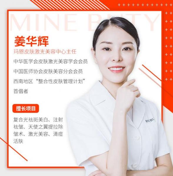 重慶瑪恩皮膚祛痘怎么樣?專(zhuān)業(yè)皮膚美容領(lǐng)銜品牌