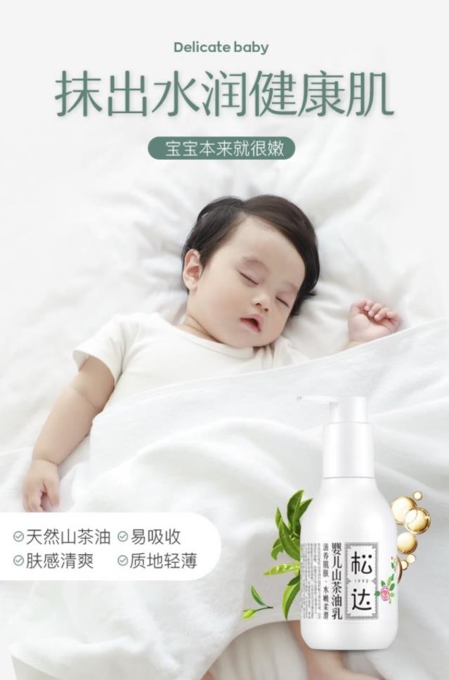 松達(dá)嬰兒山茶油乳液緩解干燥潤(rùn)澤肌膚抵御寶寶皮膚皸裂泛紅