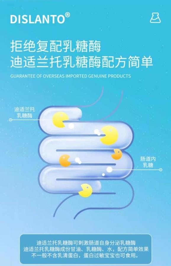 迪適蘭托乳糖酶,助力寶媽輕松解決“寶寶乳糖不耐受”問題