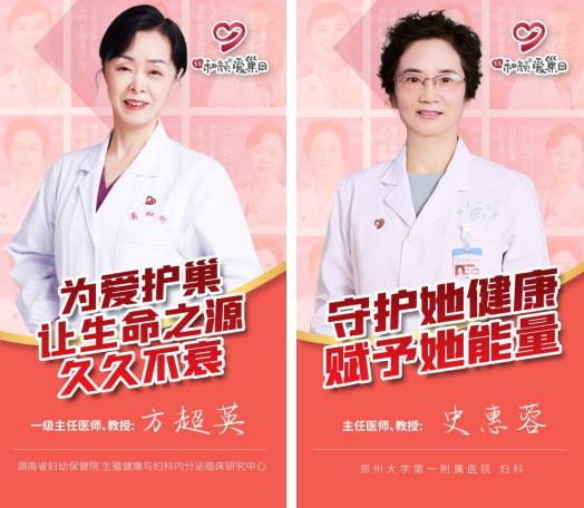 關(guān)注女性卵巢健康!99和顏愛巢日:“關(guān)愛卵巢,久久和顏”公益項目正式啟動