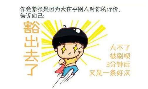 人為什么會(huì)經(jīng)常感覺到緊張? 五招幫你克服緊張心理