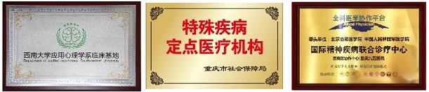 重慶心理專(zhuān)科醫(yī)院