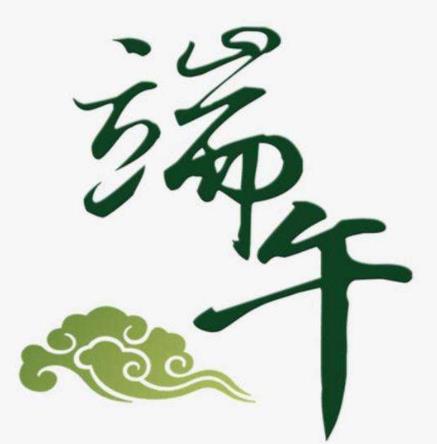 2020端午節(jié)高速免費(fèi)嗎?2020年端午節(jié)放假放幾天