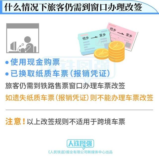 哪些情況下可以改簽火車票?12306火車票最新改簽規(guī)則