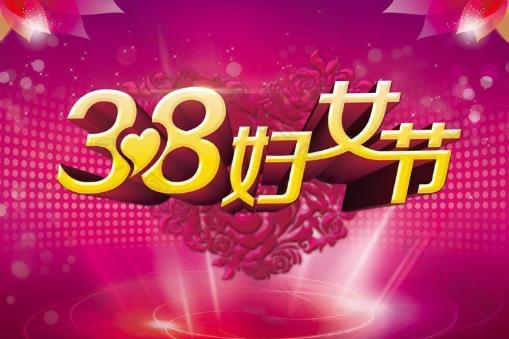 三八婦女節(jié)不放假有三倍工資嗎?三八婦女節(jié)要放半天假嗎