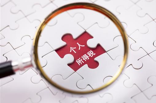 2021年個(gè)人所得稅退稅額度的標(biāo)準(zhǔn)是多少?退稅怎么操作?多久能到賬?