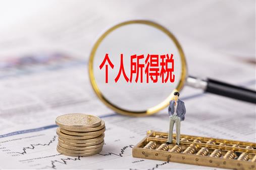 2021年個(gè)人所得稅退稅額度的標(biāo)準(zhǔn)是多少?退稅怎么操作?多久能到賬?