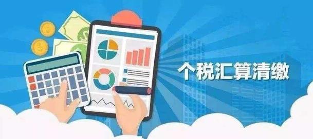 2020年度個(gè)人所得稅綜合所得匯算清繳具體怎么算?如何退稅/補(bǔ)繳?